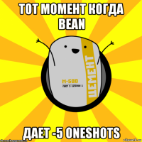 тот момент когда bean дает -5 oneshots