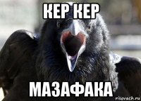 кер кер мазафака