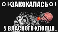 закохалась у власного хлопця
