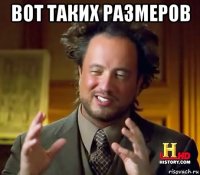 вот таких размеров 