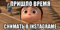 пришло время снимать в instagramе