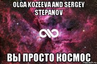 olga kozeeva and sergey stepanov вы просто космос