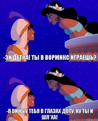 -Эй детка! Ты в Вормикс играешь? -Я вижу у тебя в глазах Доту. Ну ты и шл*ха!