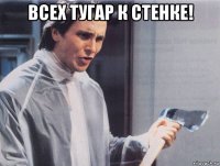 всех тугар к стенке! 