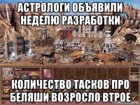 астрологи объявили неделю разработки количество тасков про беляши возросло втрое