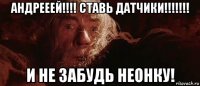 андрееей!!!! ставь датчики!!!!!!! и не забудь неонку!