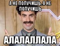а не получишь, а не получишь алалаллала