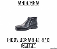 аыва\ыа ыфуафыачсм чми смтим