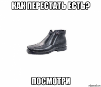 как перестать есть? посмотри