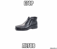 егор летов