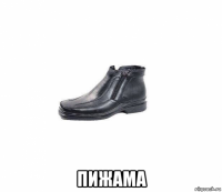  пижама