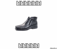 ыыыыыы ыыыыы