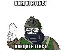 введите текст введите текст