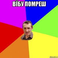 вїбу помреш 