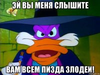 эй вы меня слышите вам всем пизда злодеи!