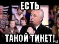 есть такой тикет!