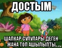 достым шалкар сулулары деген жана топ ашылыпты