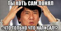 ты хоть сам понял что только что написал!?