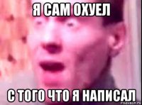 я сам охуел с того что я написал