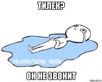 тилек? он не звонит