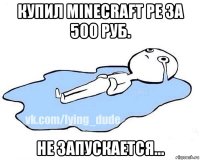 купил minecraft pe за 500 руб. не запускается...