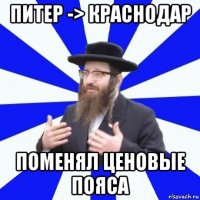 питер -> краснодар поменял ценовые пояса