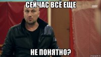 сейчас всё еще не понятно?