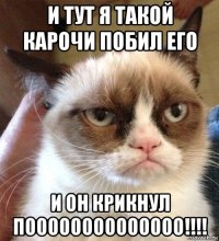 и тут я такой карочи побил его и он крикнул поооооооооооооо!!!!