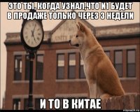 это ты, когда узнал,что n1 будет в продаже только через 3 недели и то в китае