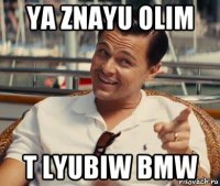 ya znayu olim t lyubiw bmw