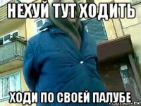 нехуй тут ходить ходи по своей палубе