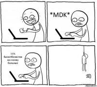  *MDK* 98% баскетболистов на голову больные 