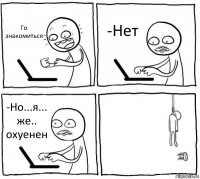 Го знакомиться -Нет -Но...я... же.. охуенен 