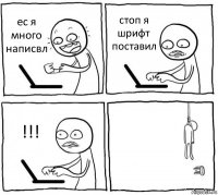 ес я много написвл стоп я шрифт поставил !!! 