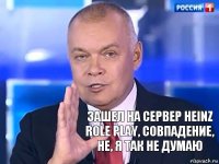 Зашел на сервер Heinz Role Play, совпадение, не, я так не думаю