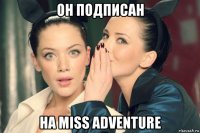 он подписан на miss adventure