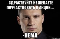 -здраствуйте не желаете поучаствовать в акции.... -нема