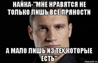 найка-"мне нравятся не только лишь все пряности а мало лишь из тех,которые есть"