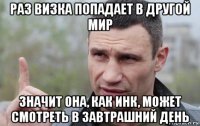 раз визка попадает в другой мир значит она, как инк, может смотреть в завтрашний день