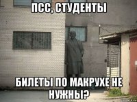 псс, студенты билеты по макрухе не нужны?