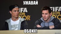 ужавай обоих!