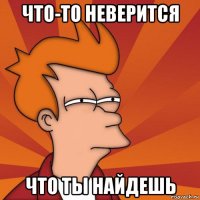 что-то неверится что ты найдешь