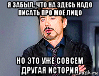 я забыл, что на здесь надо писать про моё лицо но это уже совсем другая история