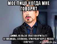 мое лицо когда мне говорят дима, нельзя так говорить!!!! сглазишь, сплюнь три раза через левое плечо!!!