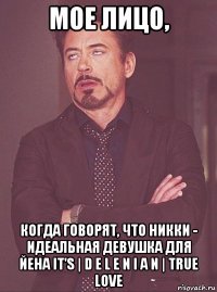 мое лицо, когда говорят, что никки - идеальная девушка для йена it's | d e l e n i a n | true love