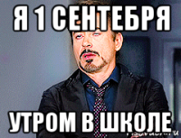 я 1 сентебря утром в школе