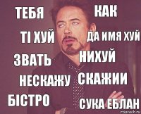 тебя как звать бістро скажии нихуй нескажу сука еблан ті хуй да имя хуй