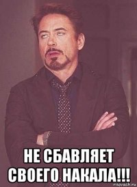  не сбавляет своего накала!!!