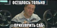 осталось только прихуярить саб