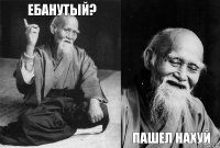 Ебанутый?   пашел нахуй